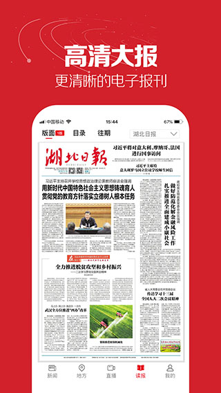 湖北日报app4