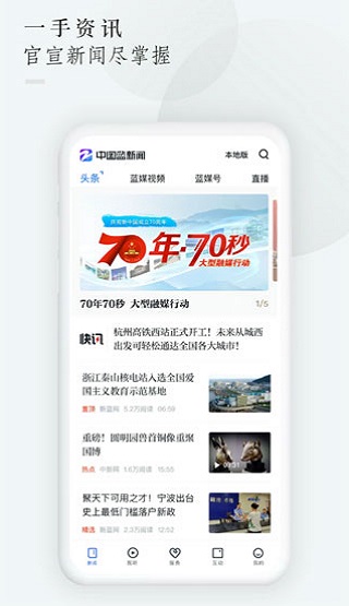 中国蓝新闻app1
