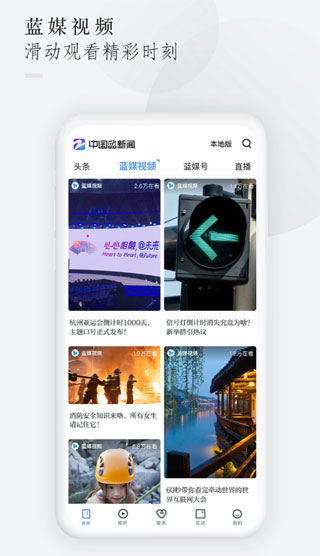 中国蓝新闻app2