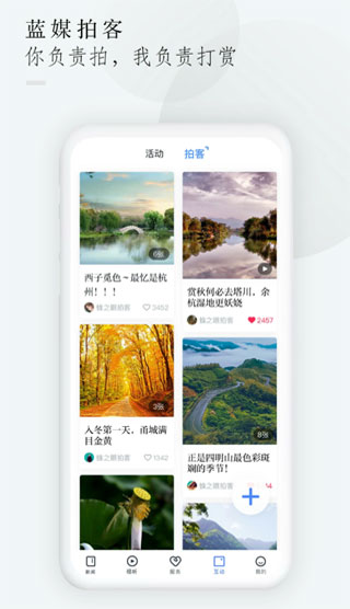 中国蓝新闻app5