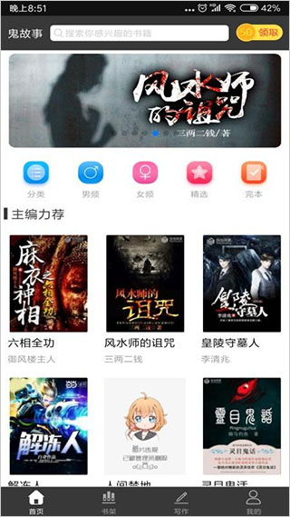 鬼故事app4