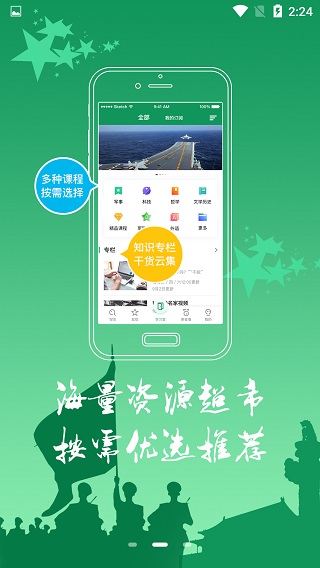 军职在线app3