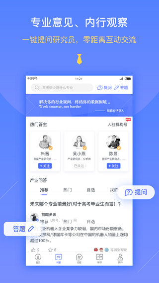 前瞻经济学人app2