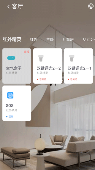 小蚁智家app4