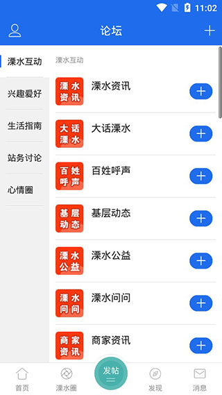 溧水114app4