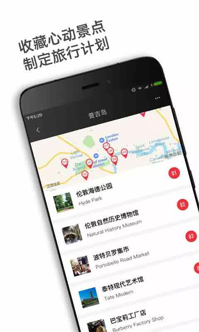 穷游锦囊app2