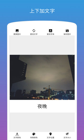 图片加文字app1