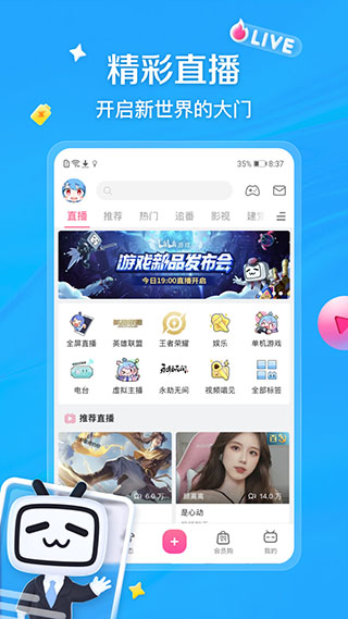 哔哩哔哩国际版app最新版2