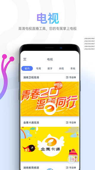 蜗牛视频app2