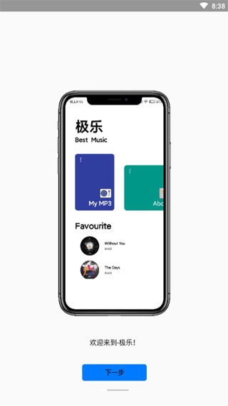 极乐音乐app官方版最新版本1