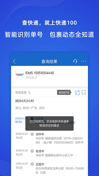 快递100app2