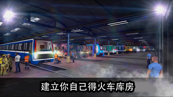 模拟城际列车2
