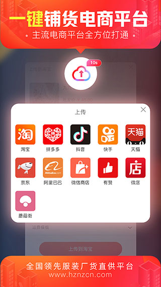 货捕头杭州女装网app3