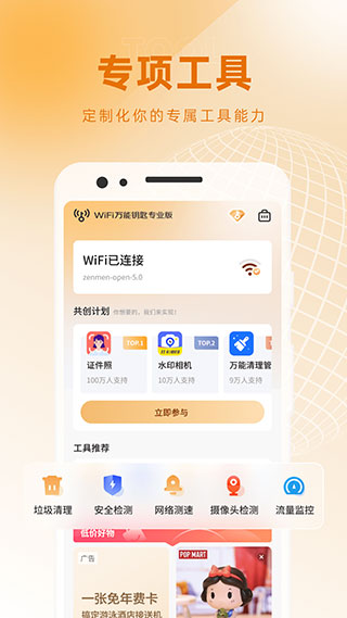 WiFi万能钥匙专业版2