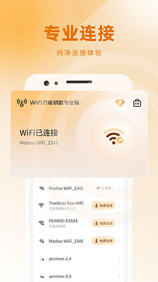 WiFi万能钥匙专业版4