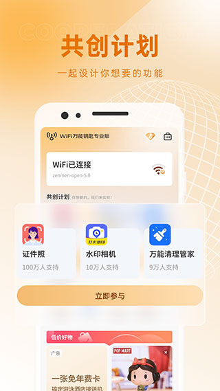 WiFi万能钥匙专业版3