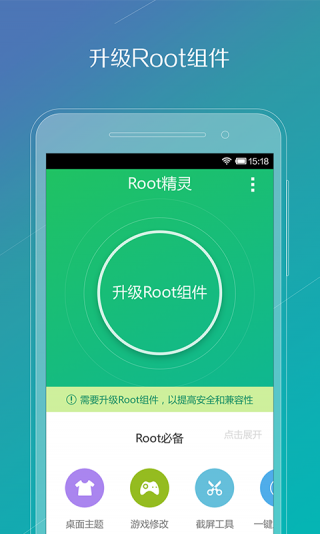 root精灵手机版3