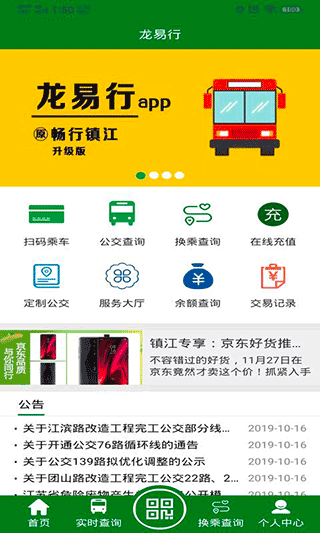 龙易行app2