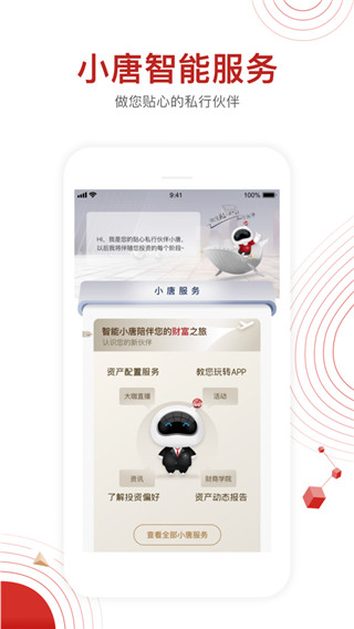 大唐财富app1