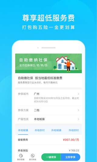 我的社保app3