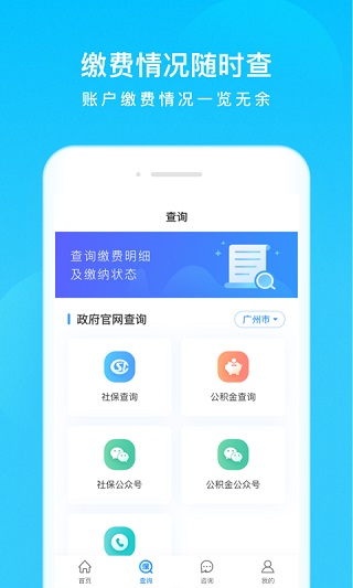 我的社保app4