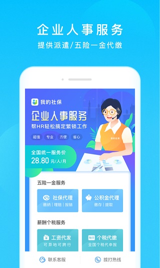 我的社保app5