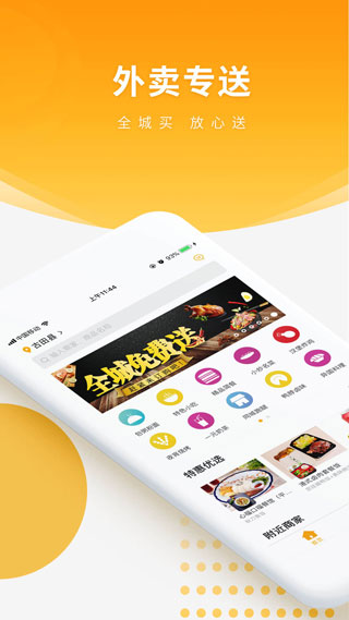跑腿快车外卖app1
