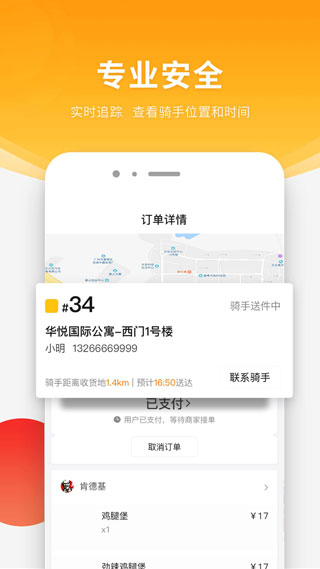 跑腿快车外卖app3