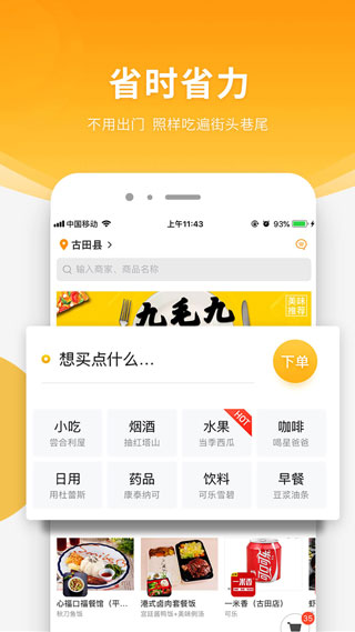 跑腿快车外卖app4