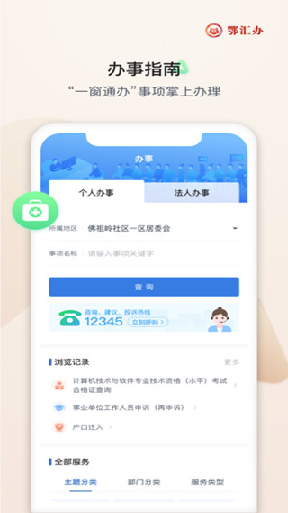 湖北政务服务网app2