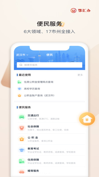 湖北政务服务网app1