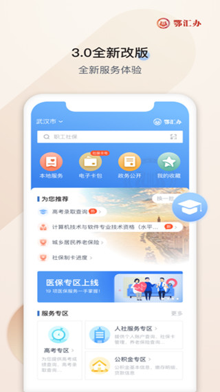 湖北政务服务网app4