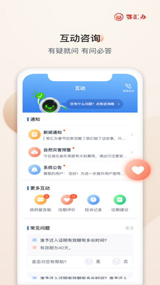 湖北政务服务网app3