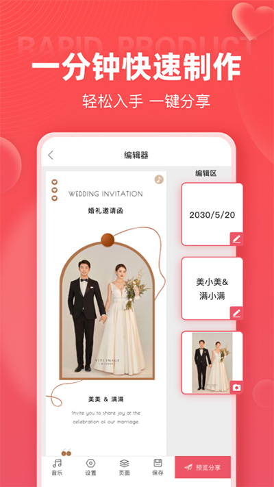 婚贝请柬app4