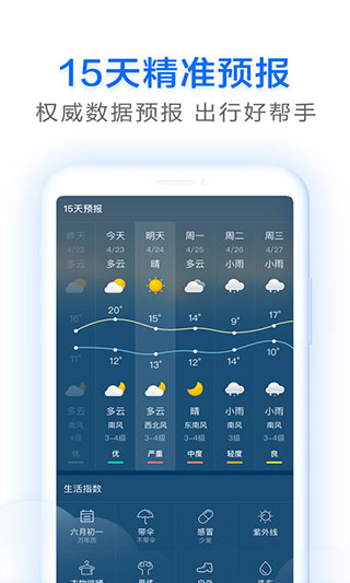 即刻天气精确预报几点几分下雨软件3