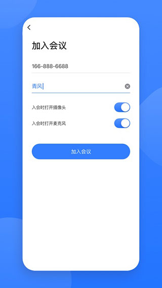 网易会议app2