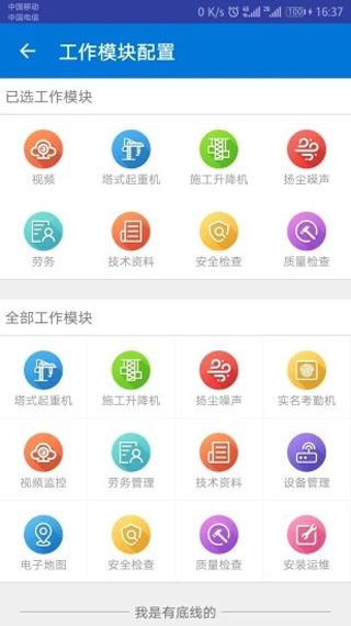 惠工云app4