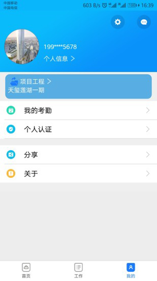 惠工云app3