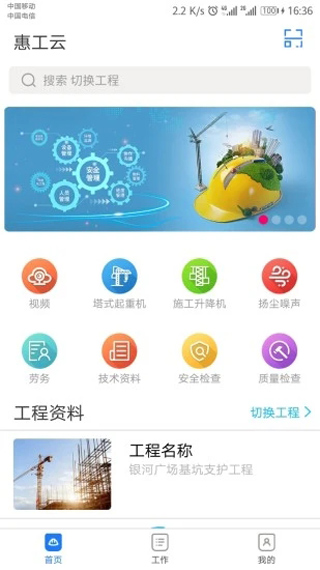 惠工云app2