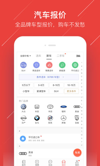 车友头条app3