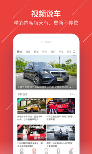 车友头条app4