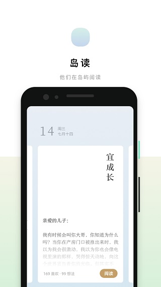 岛读app1