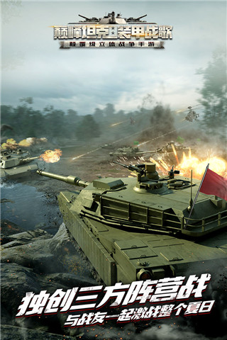 巅峰坦克装甲车试玩版1