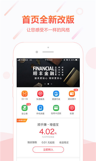 顺丰金融app2