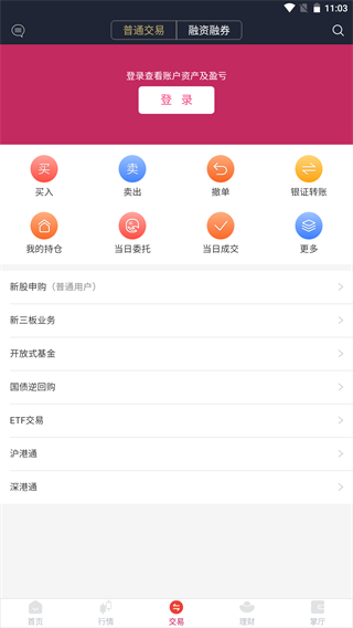 东海通app最新版本4