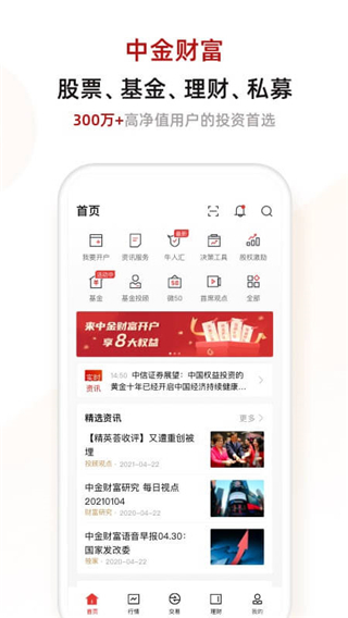 掌中投app最新版(改名中金财富app)[暂无链接]5