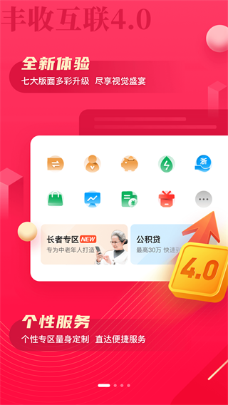 丰收互联app1