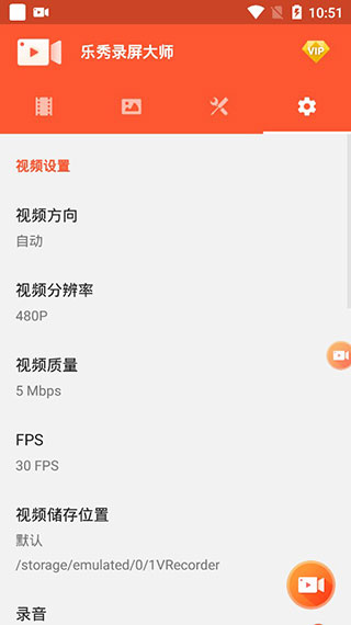 乐秀录屏大师破解版最新版5