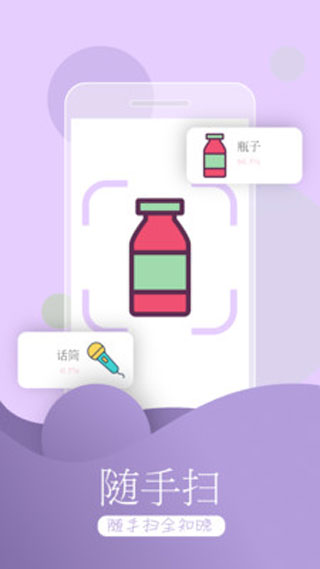 万能拍照识物app4