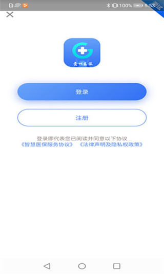 贵州医保app2